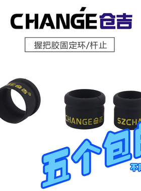 仓吉橡胶竿止防滑圈台钓杆止大小号钓鱼小配件渔具钓具垂钓用品