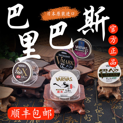 巴里巴斯varivas柔软尼龙鱼线进口主线正品子线日本官方旗舰店