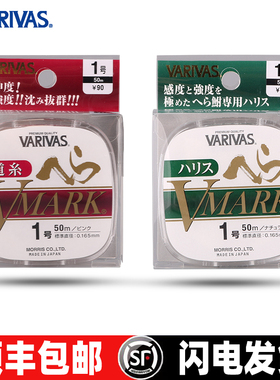 巴里巴斯VARIVAS vmark 鲫鱼 道系子系主线子线50米鱼线渔具包邮