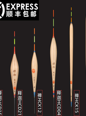 深圳禅手作HCK12 15释迦HCD04 15 21鱼贯HCB16芦苇浮漂顺丰包邮