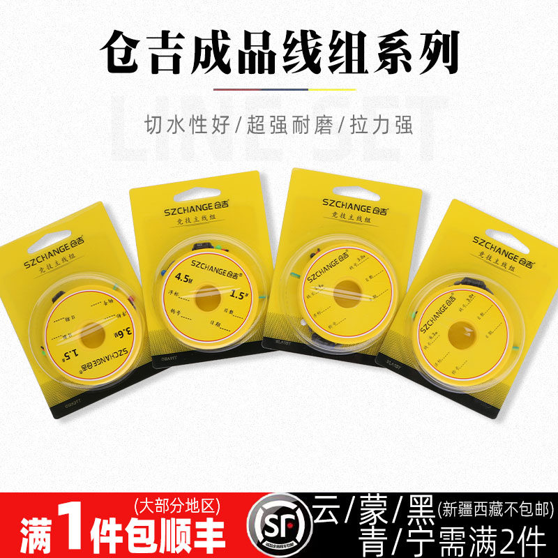 仓吉竞技方便主线组套装成品强拉力正品黑坑鲫鱼大物钓鱼满件顺丰,户外/登山/野营/旅行用品,线组,淘宝优惠券,粉丝福利购,淘宝优惠卷