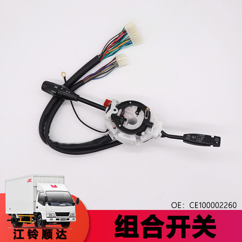 适用于新顺达大灯开关新江铃NHR98雨刮开关江铃 组合开关 JK314L3