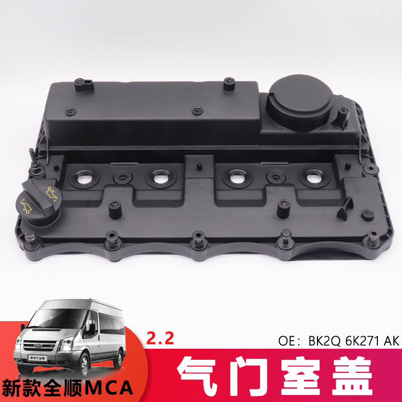 适用全顺MCA QS气门室盖16款域虎S350域虎5凸轮轴盖BK2Q 6K271 AK