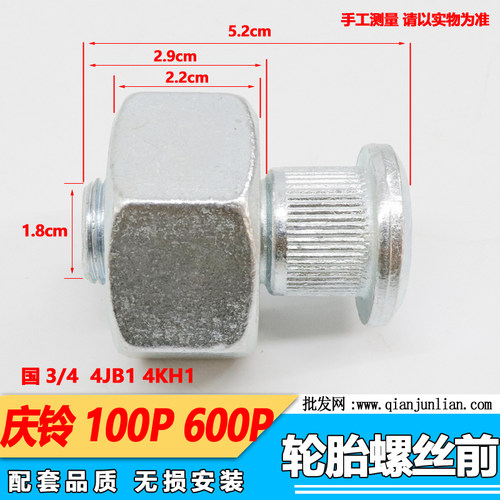 适用庆铃100P 600P 4JB1 4KH1轮胎螺丝国3/4前轮螺丝 轮毂螺丝