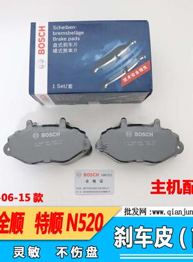 适用经典全顺刹车皮特顺N520刹车片盘式刹车片碟式刹车片刹车蹄片