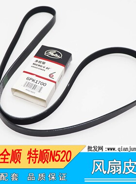 适用江铃经典全顺 特顺N520风扇皮带 空调皮带 发电机皮带6PK1700