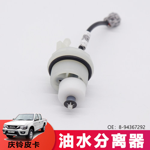 适用于庆铃皮卡油水分离器庆铃竞技者油水分离器8-94367292