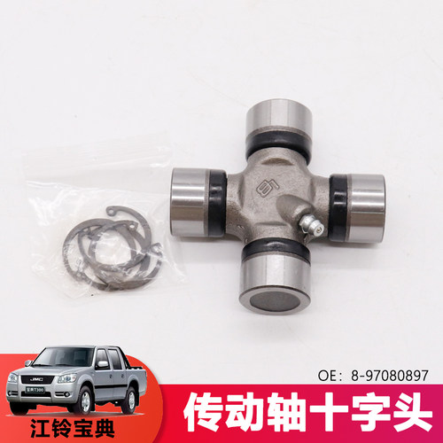 适用庆铃竞技者传动轴十字头五十铃DMAX十字节29*76外卡897080897