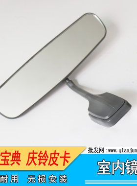 适用江铃宝典室内后视镜子宝典宝威防炫目车内反光倒车镜江铃宝典