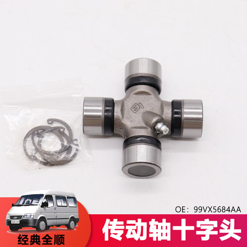 适用经典全顺传动轴十字节域虎N351十字头江铃特顺十字轴V348N350