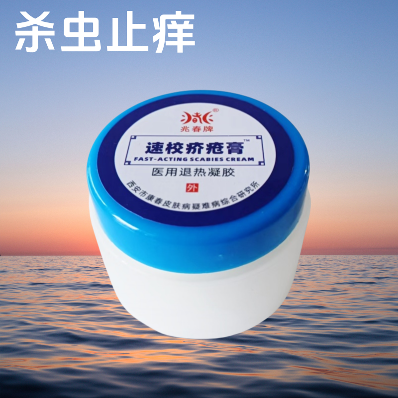 速校疥疮膏疥灵霜硫磺软膏疥得治止痒杀去疥虫结节螨虫林旦乳膏