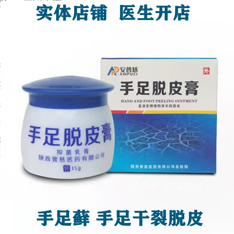 手足脱皮膏手足藓手脚干裂口脱皮手足皲裂水泡草本止痒膏止痒神器