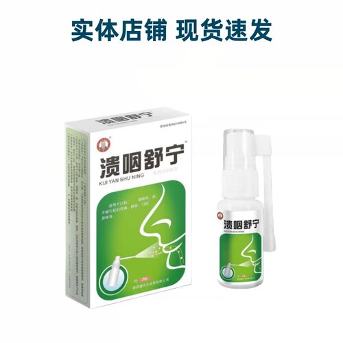 溃咽舒宁益荟诚远口腔抑菌液