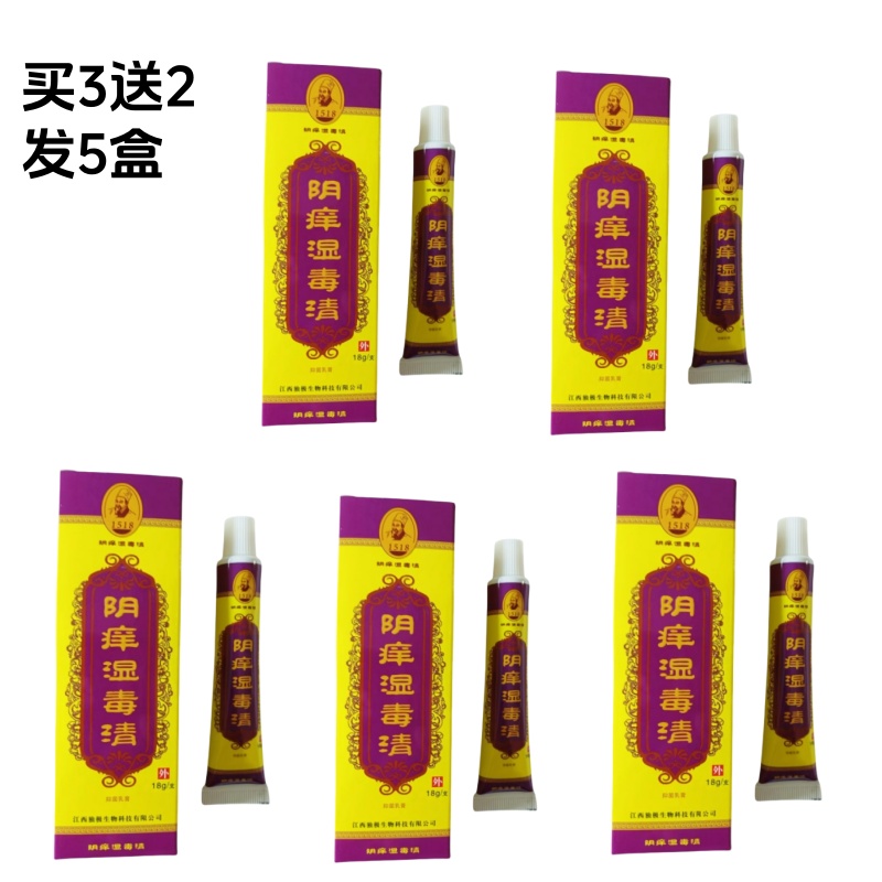 阴痒湿毒清阴痒净阴痒清草本阴肤净湿痒清阴痒灵阴痒王阴舒立清