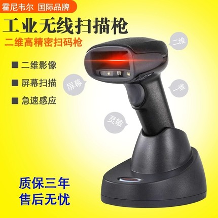 Honeywell霍尼韦尔1902GHD/1902C二维高精无线蓝牙扫码枪，扫描枪