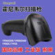 Honeywell霍尼韦尔1900 枪 工业级高精二维扫描枪扫码 USB口 串口