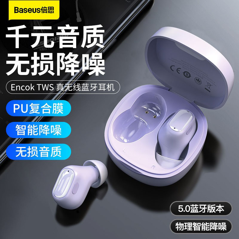 BASEUS/倍思 WM01蓝牙耳机真无线入耳式迷你无延迟双耳降噪听歌怎么样,好用不?
