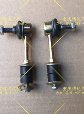 力帆丰顺 T11 兴顺 T21汽车 边杆 纵拉杆 前平衡杆球头 小吊杆