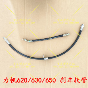 330 X80汽车刹车软管制动油管 620 630 前后刹车油管 650 力帆320