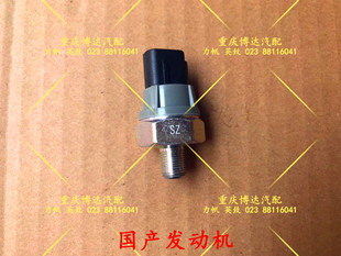 530 520 620 630汽车 机油报警器 力帆320 机油压力传感器 330