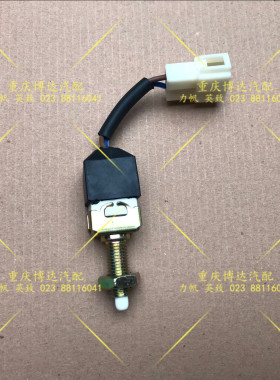 力帆丰顺 兴顺 T11 T21 刹车制动灯开关 刹车信号灯开关 全新包邮