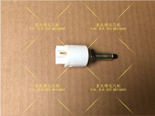 力帆乐途迈威轩朗刹车灯开关制动