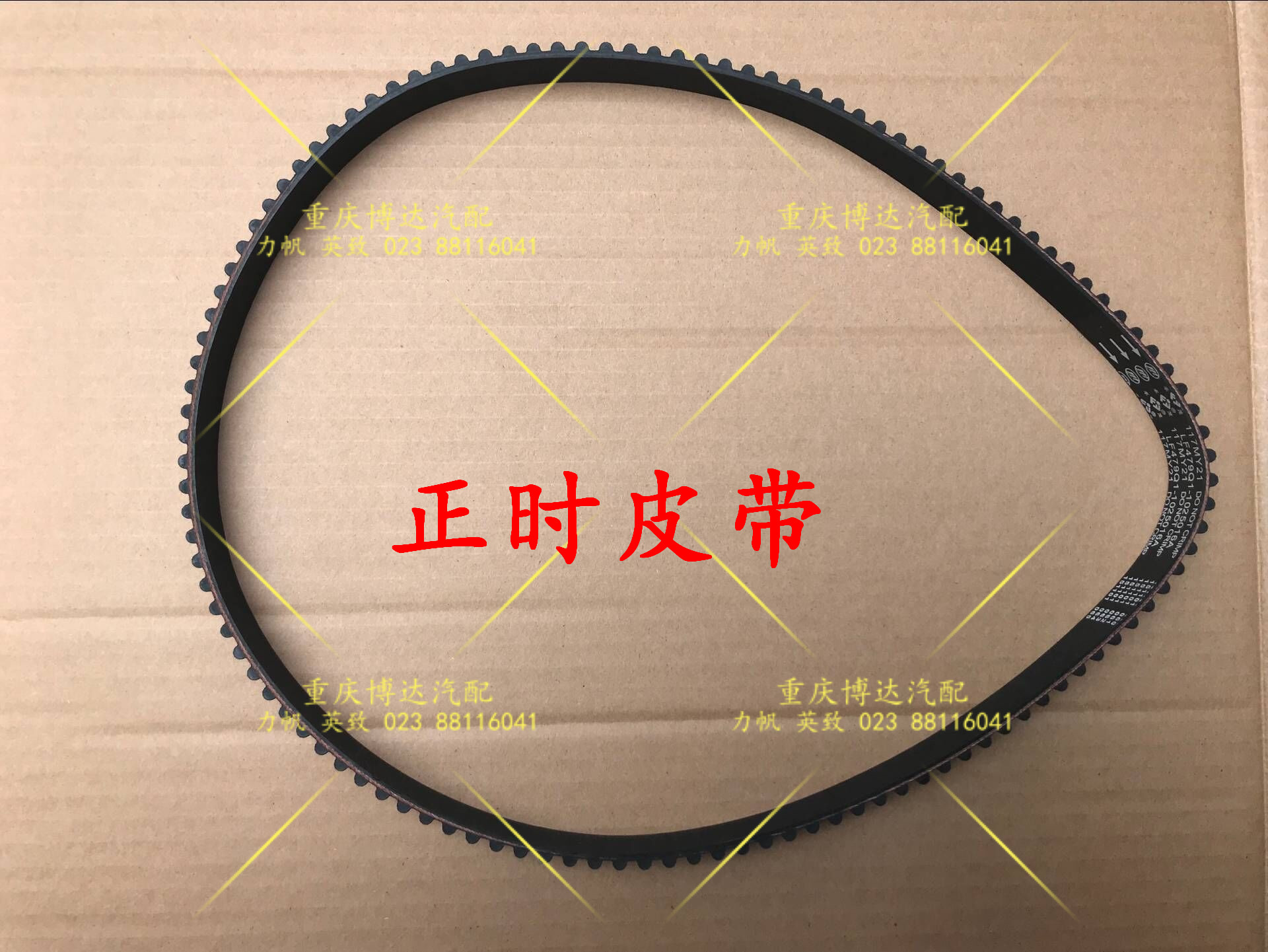 力帆320 520 620 530 丰顺 兴顺 福顺 正时皮带 时规带 皮带 包邮