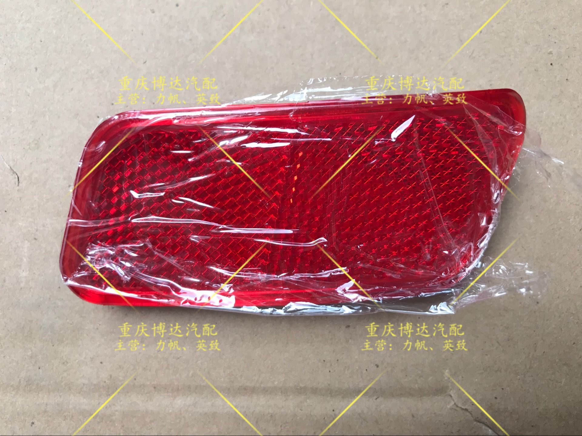 力帆丰顺汽车配件后保险杠反射片 后杠灯 后杠反射片 后杠灯 包邮