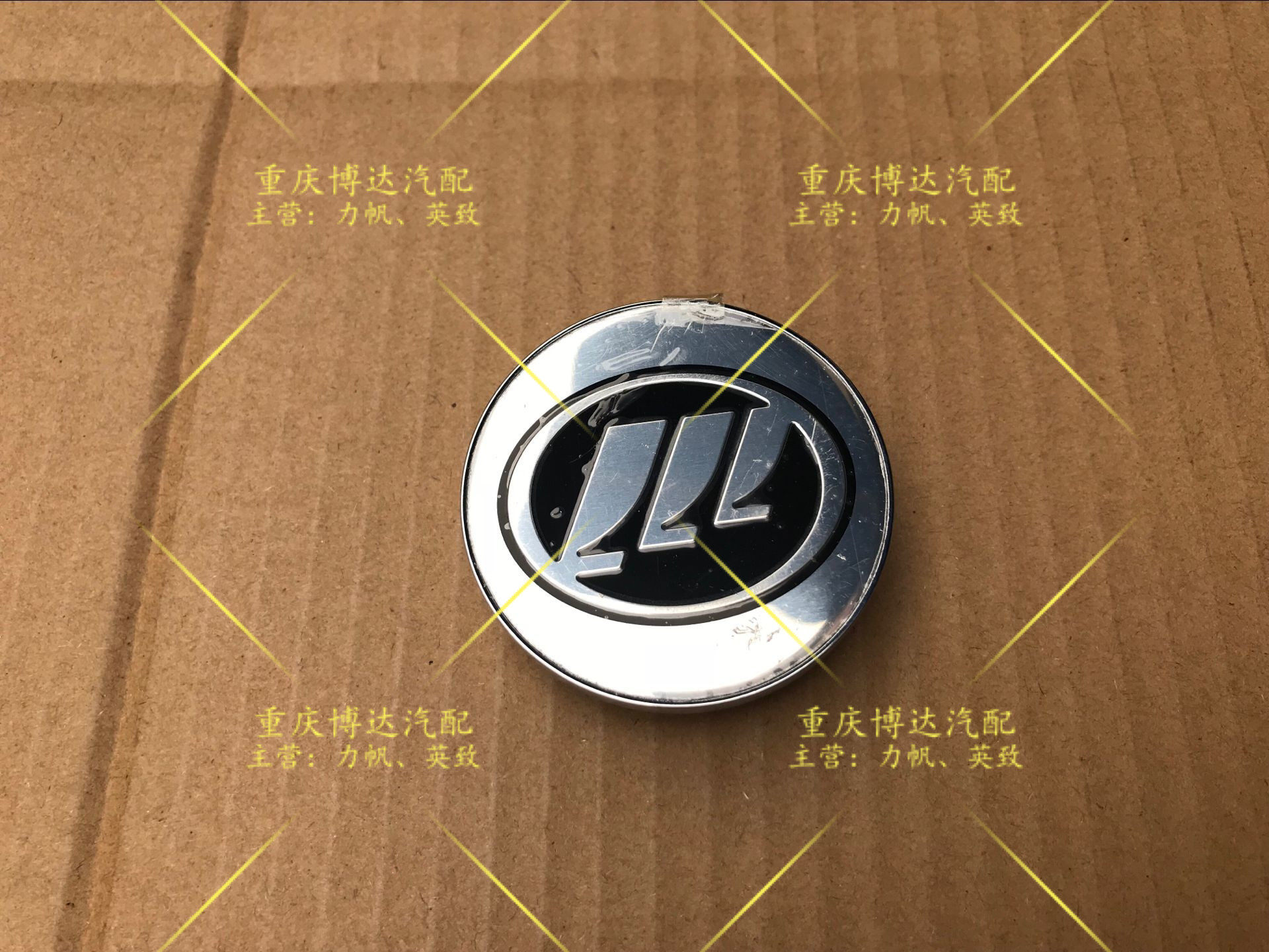 力帆330/丰顺汽车配件 轮盖 小轮盖 轮毂盖 轮毂装饰盖 原装正品