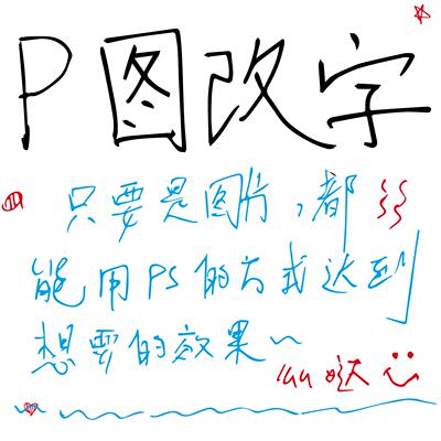 专业p图批图修图ps无痕修改数字照片去水印logo设计ps修图片处理