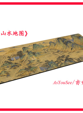《丝路山水地图》中国风国画超大鼠标垫礼品桌垫可定制30x100