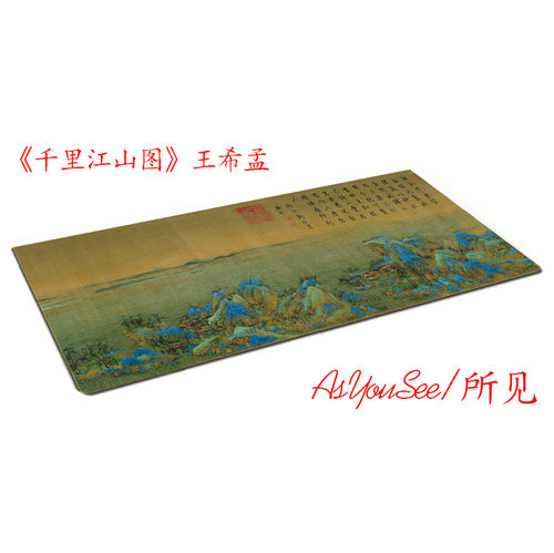 千里江山图中国风超大鼠标垫书法办公礼品桌垫茶席故宫加厚30x80