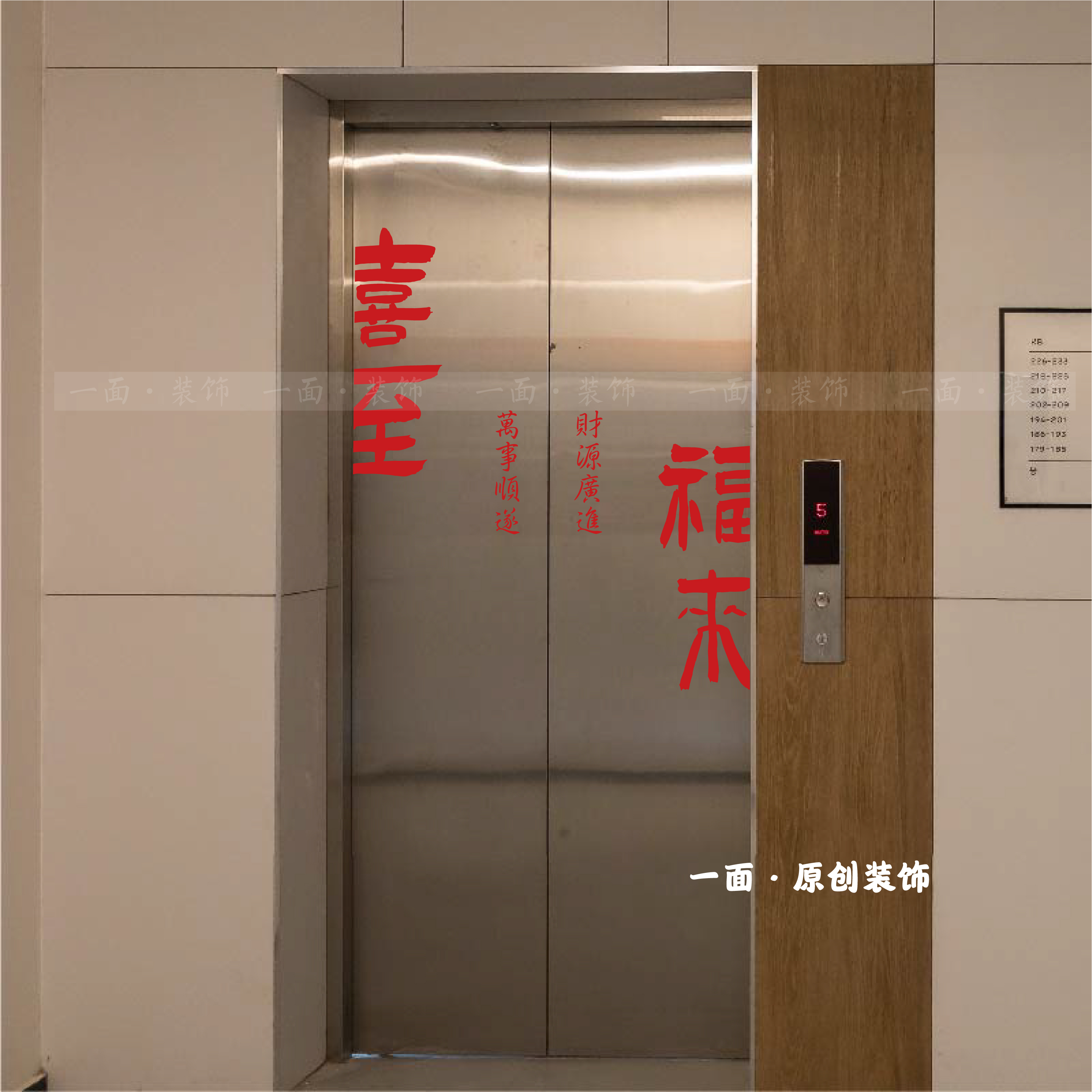 喜至福来贴纸喜庆红色国风古风毛笔字贴纸入户电梯门玻璃防撞装饰