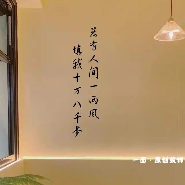 总有人间一两风毛笔书法字黑色贴纸玻璃电梯门镜子墙面装饰防撞贴