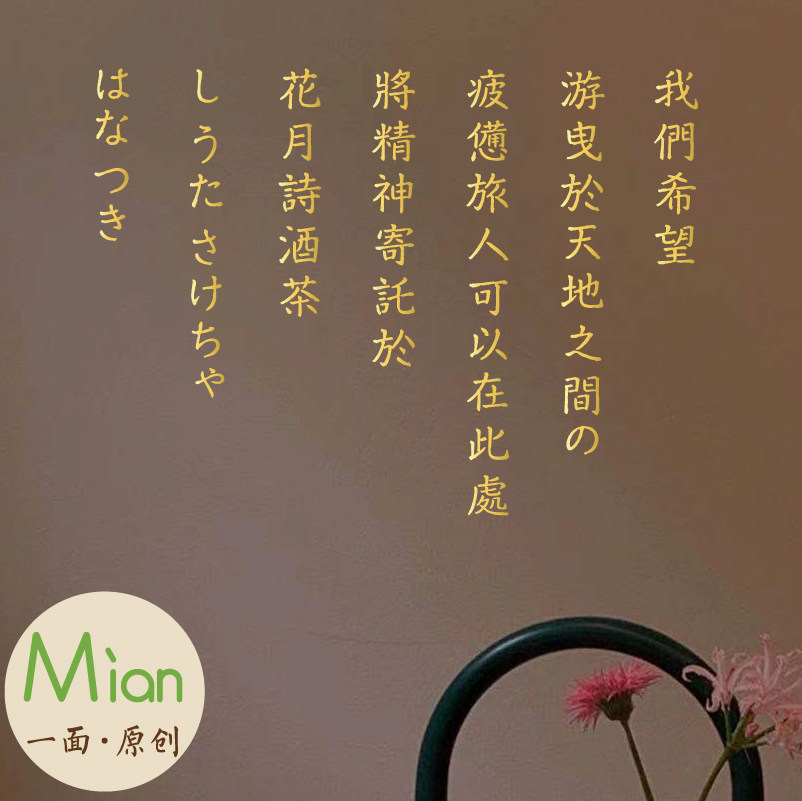 花月诗酒茶ins日式文字墙贴纸民宿咖啡日料店铺橱窗玻璃背景装饰