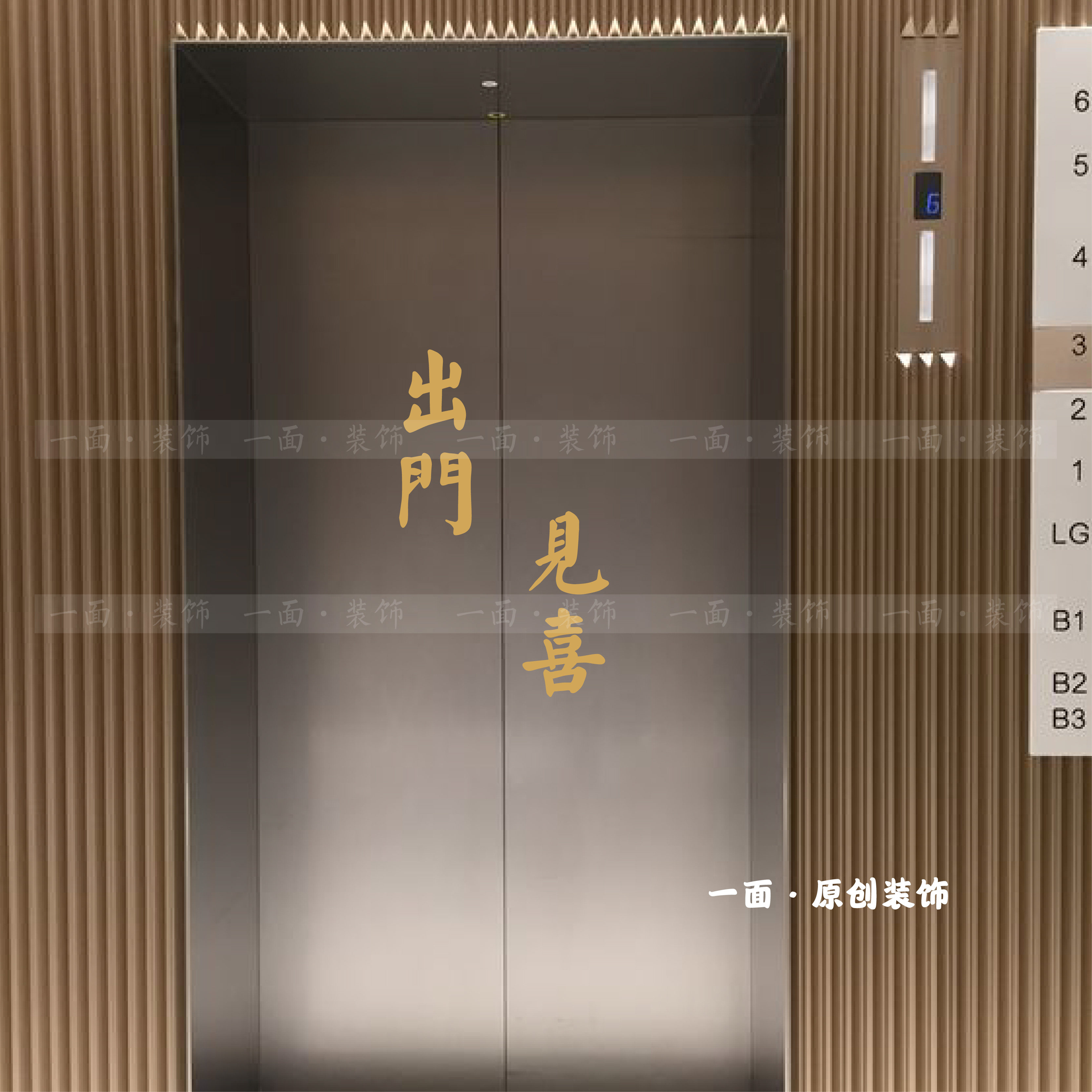 出门见喜进出平安哑光金红色喜庆入户电梯门简约ins贴纸创意装饰