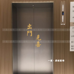 出门见喜进出平安哑光金红色喜庆入户电梯门简约ins贴纸创意装饰
