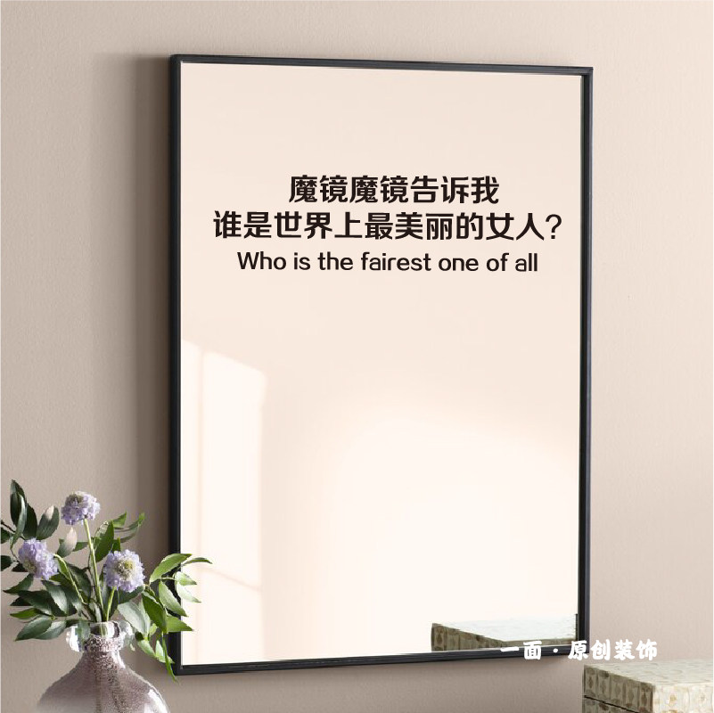 魔镜魔镜告诉我中英文字母黑色镜子贴ins风浴室服装店铺创意布置
