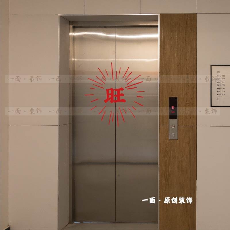 旺字光芒造型贴纸 喜庆红色国潮复古中古风电梯门玻璃门装饰贴图片