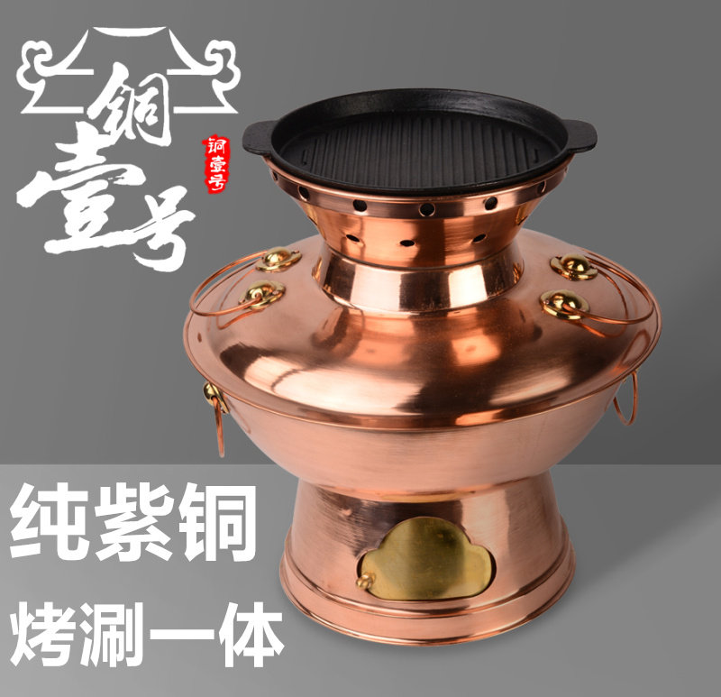 烤涮壹體銅火鍋 木炭紫銅火鍋黃銅烤肉炭火鍋 煎涮壹體兩用銅火鍋在類目 廚房/烹飪用具, 烹飪用具, 鍋具/煲/燒水壺, 火鍋中 - 來自Buy2taobao.com提供專業的淘寶代購服務