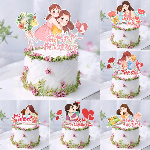 母亲节套装妈妈蛋糕装饰插牌插件女神节日快乐甜品台蛋糕围边配件