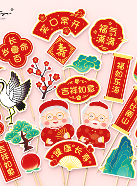 网红老人祝寿爷爷奶奶生日蛋糕装饰寿公寿婆健康快乐福气满满插件