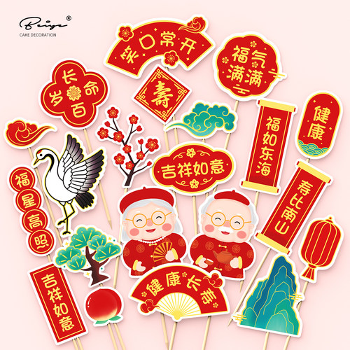 网红寿公寿婆生日蛋糕装饰插件