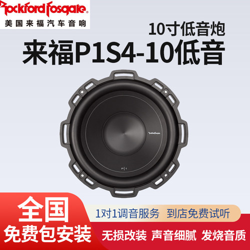 汽车音响改装ROCKFORDFOSGATE