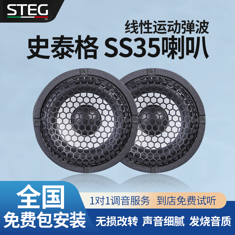 发烧汽车音响改装STEG