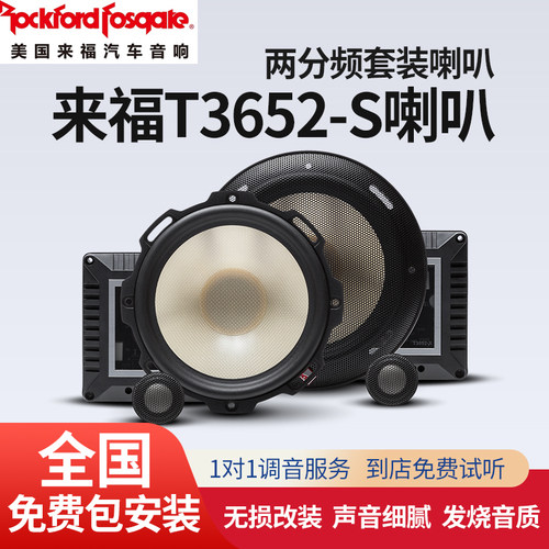汽车音响改装美国来福两分频喇叭
