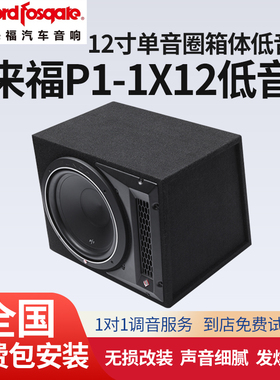 美国Rockford Fosgate来福P1-1X12低音炮喇叭汽车音响改装包安装