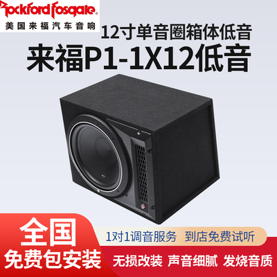美国ROCKFORDFOSGATE低音炮改装