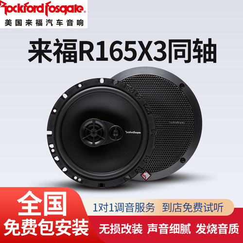 汽车音响改装ROCKFORDFOSGATE