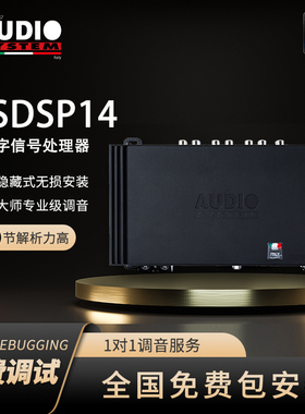 汽车音响改装意大利音乐系统ASDSP14数字信号处理器免费包安装